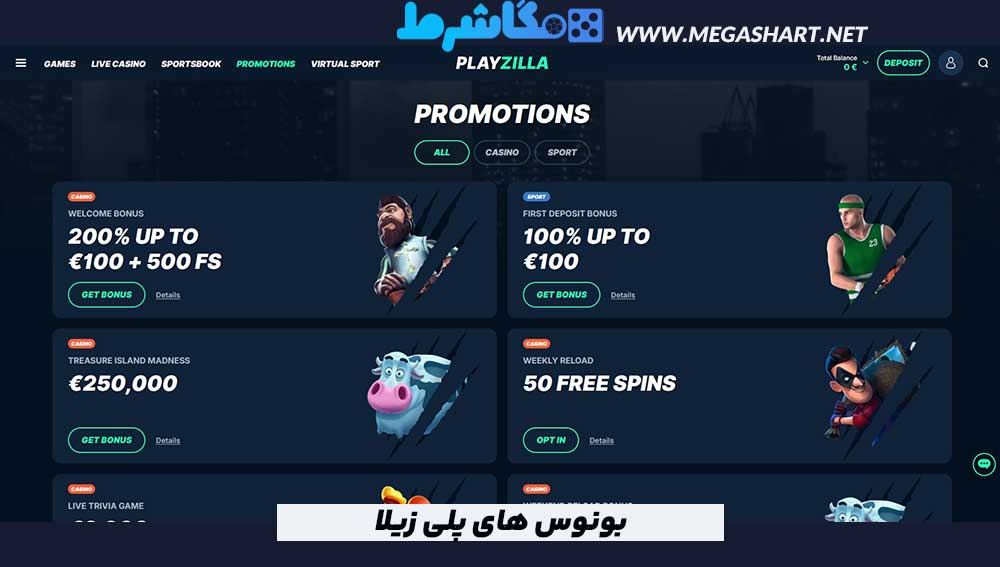 بونوس های پلی زیلا