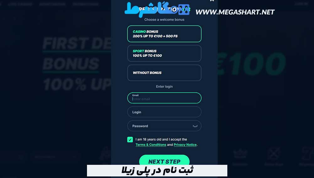 ثبت نام در پلی زیلا