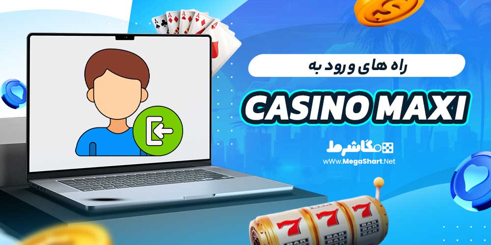 راه های ورود به Casino Maxi
