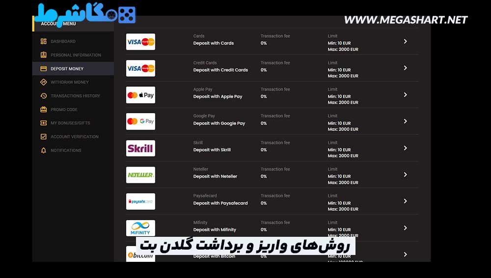 روش‌های واریز و برداشت گلدن بت