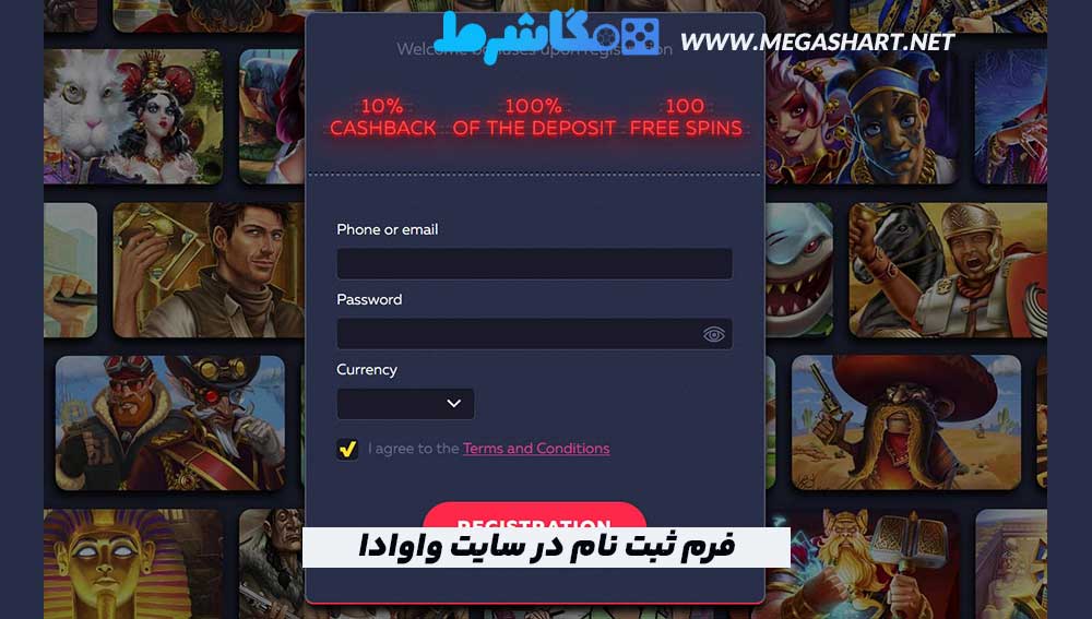 فرم ثبت نام در سایت واوادا