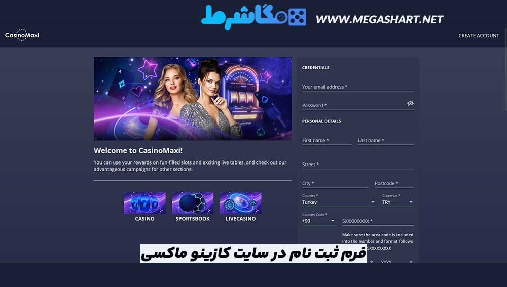 فرم ثبت نام در سایت کازینو ماکسی