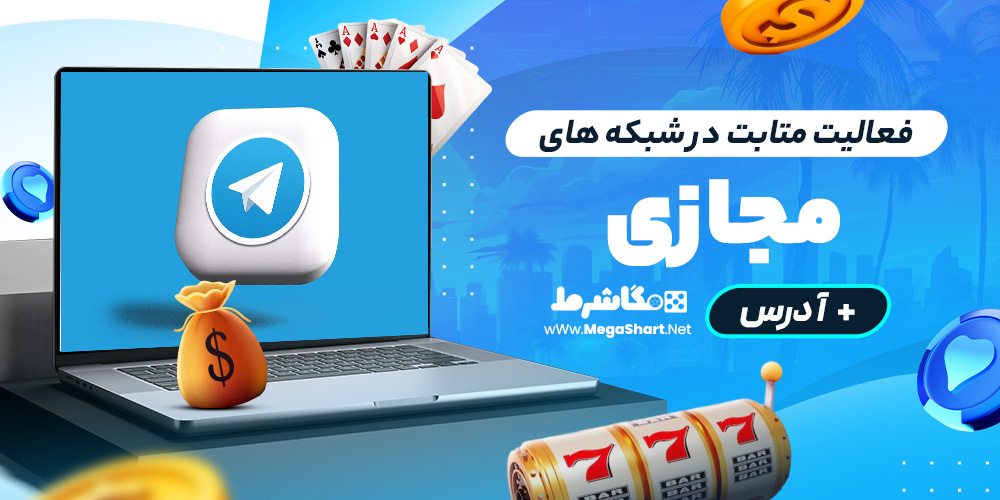 فعالیت متابت در شبکه های مجازی + آدرس
