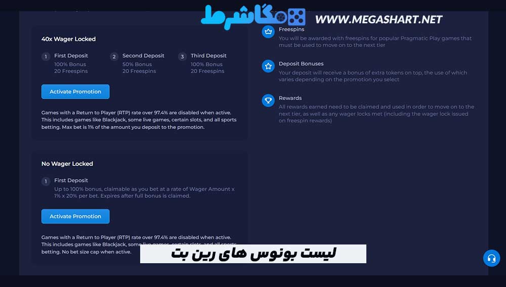 لیست بونوس های رین بت