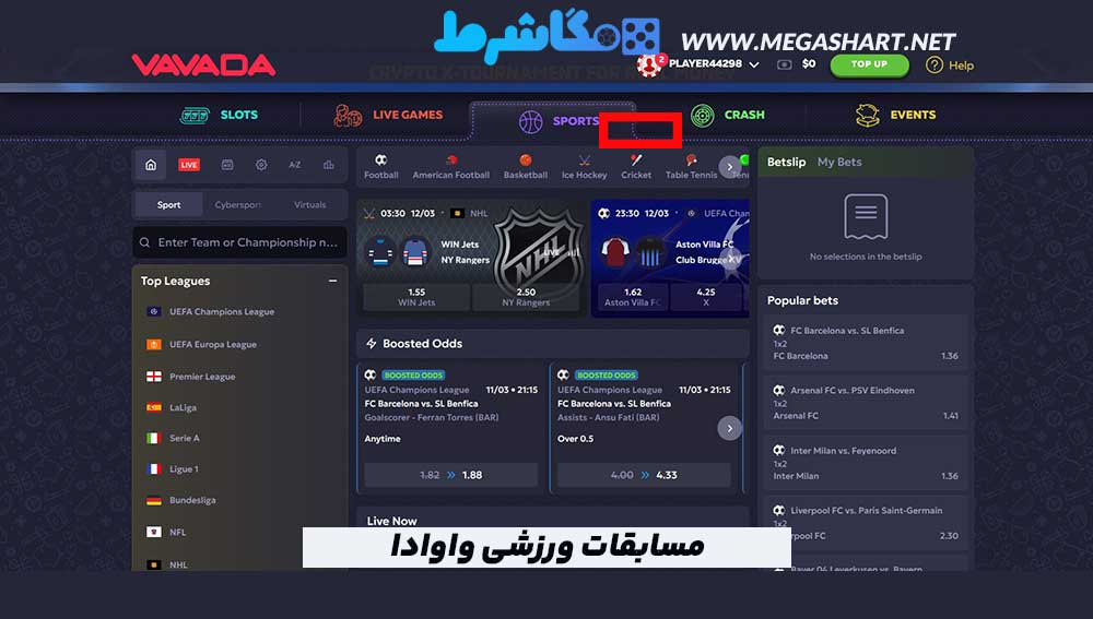مسابقات ورزشی واوادا