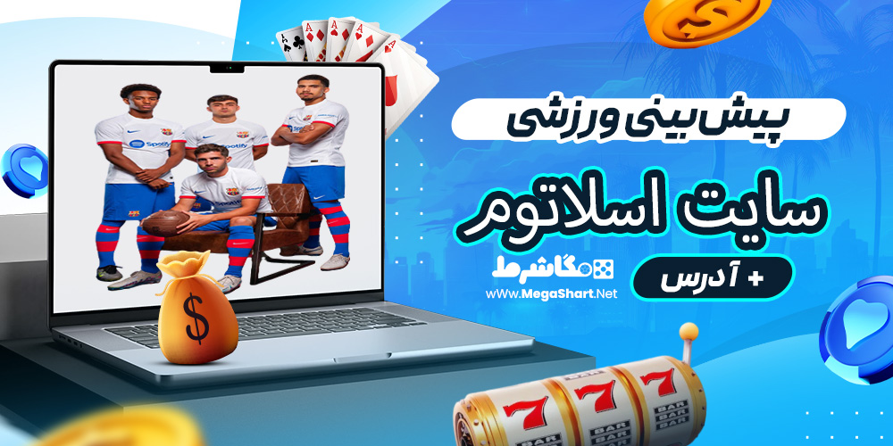 پیش‌بینی ورزشی سایت اسلاتوم