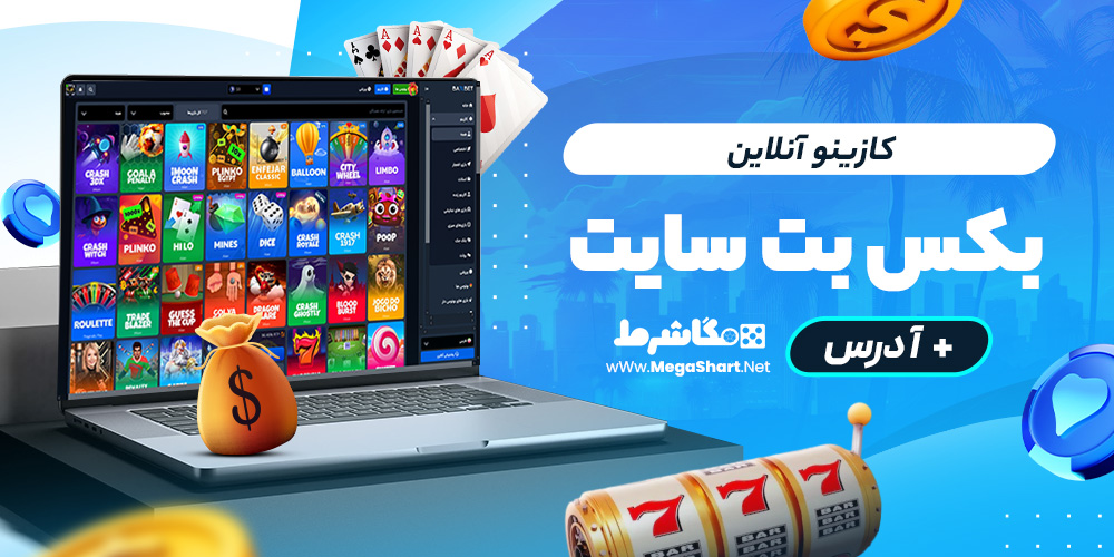 کازینو آنلاین baxbet سایت