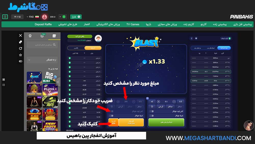 آموزش انفجار پین باهیس