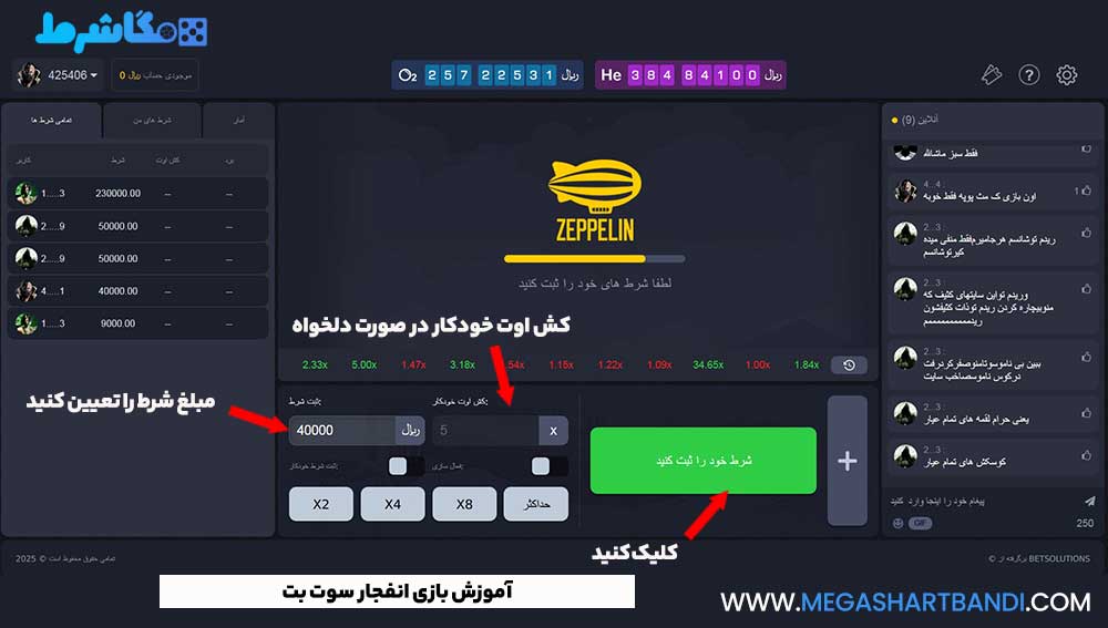 آموزش بازی انفجار سوت بت