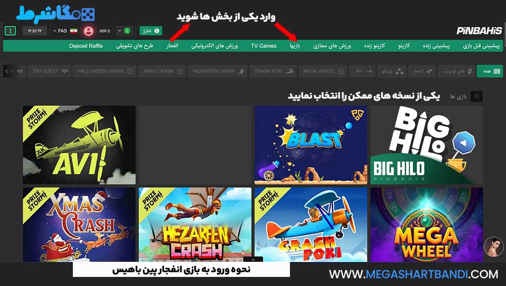 نحوه ورود به بازی انفجار پین باهیس