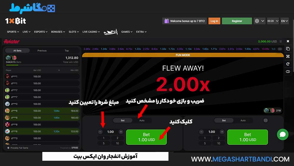 آموزش انفجار وان ایکس بیت