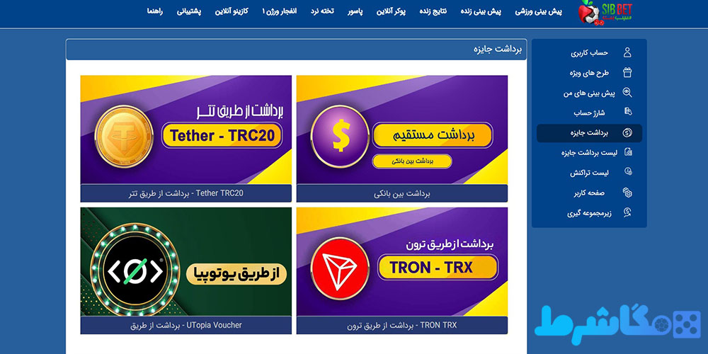 نحوه برداشت جوایز در سیب بت