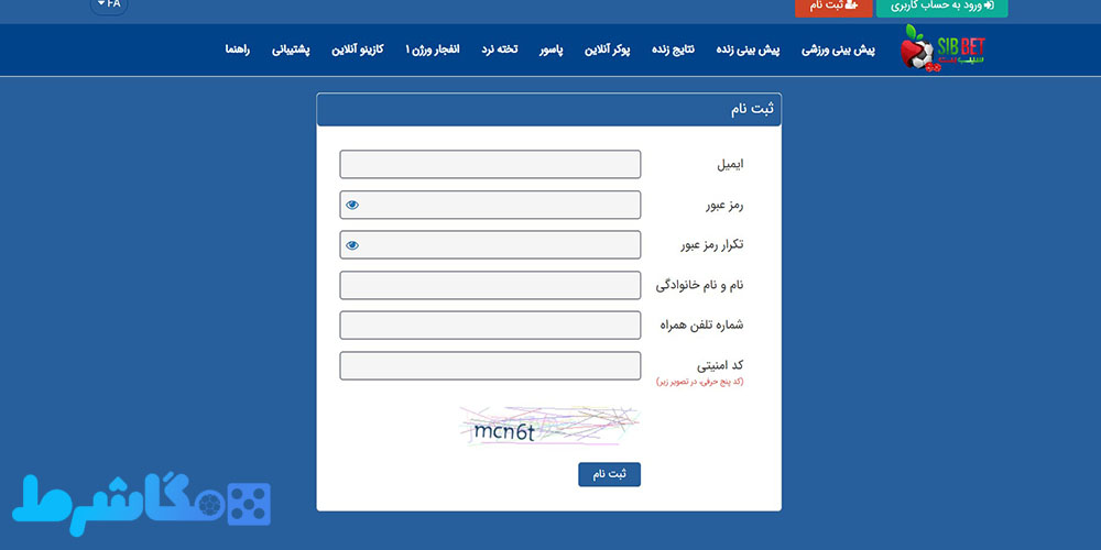 نحوه ثبت نام در سیب بت