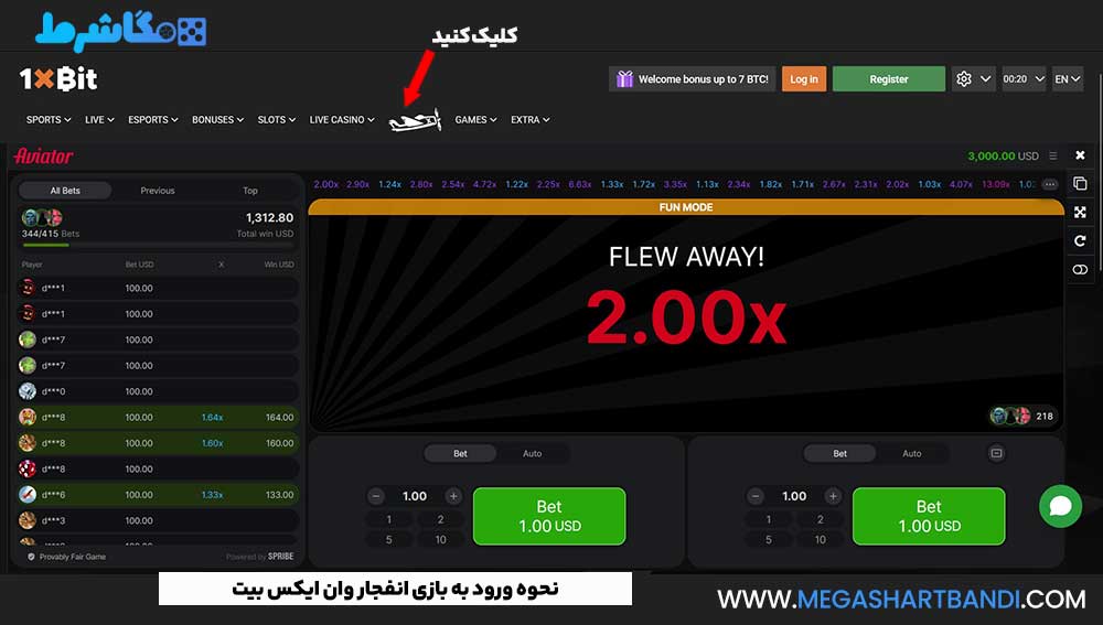 نحوه ورود به بازی انفجار وان ایکس بیت