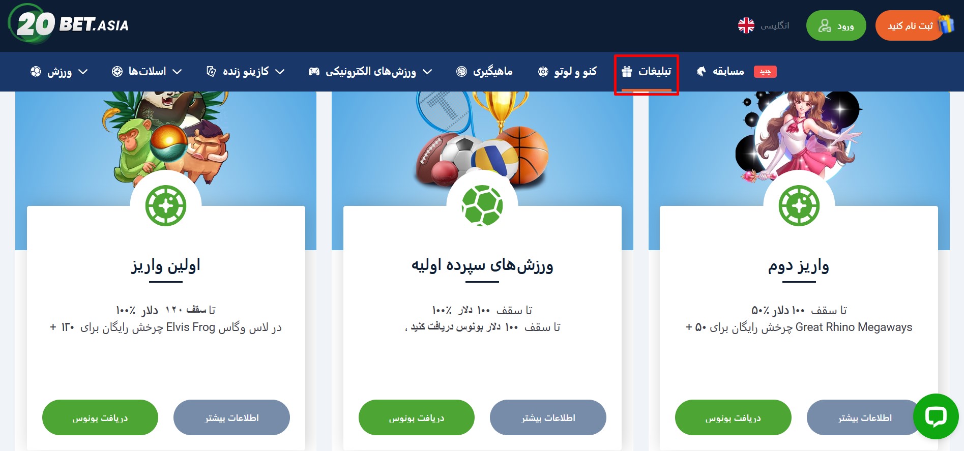 بونوس ها و جوایز 20بت