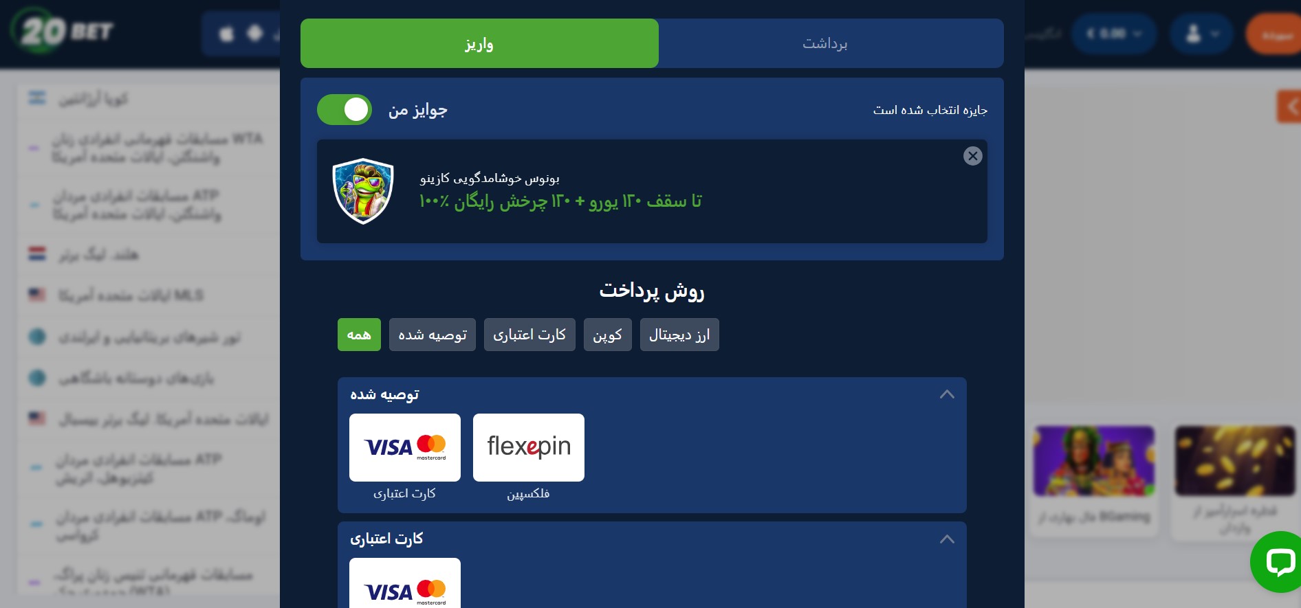 واریز در حساب 20بت
