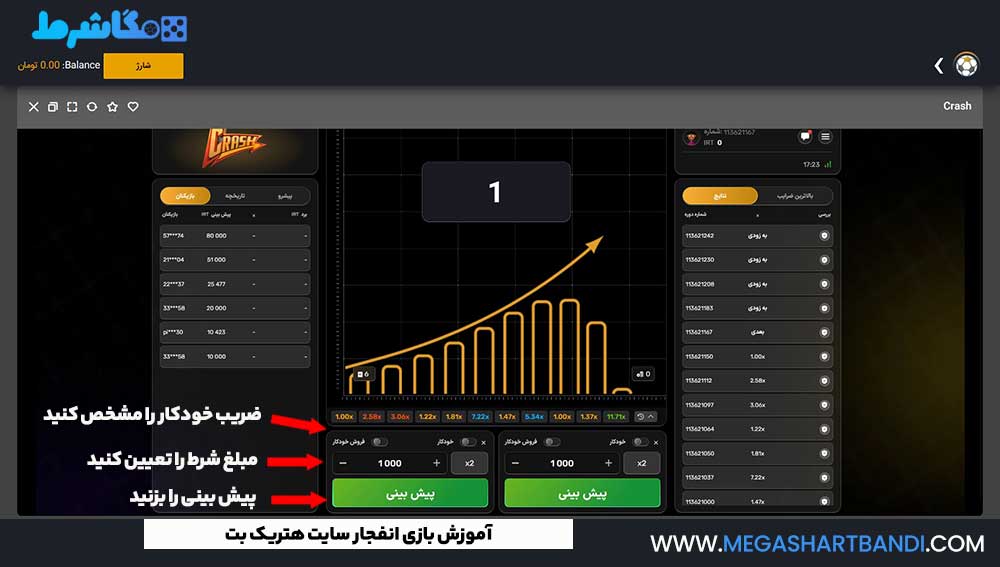 آموزش بازی انفجار سایت هتریک بت 1