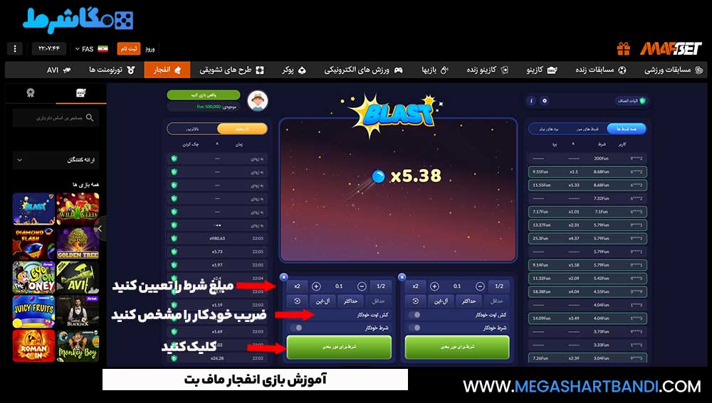 آموزش بازی انفجار ماف بت