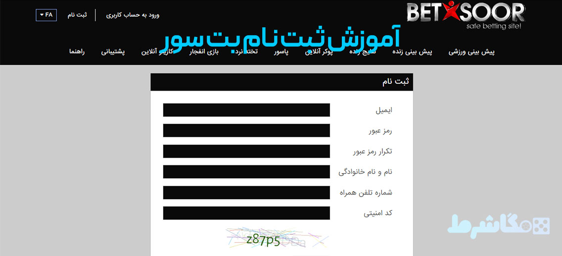 آموزش ثبت نام بت سور