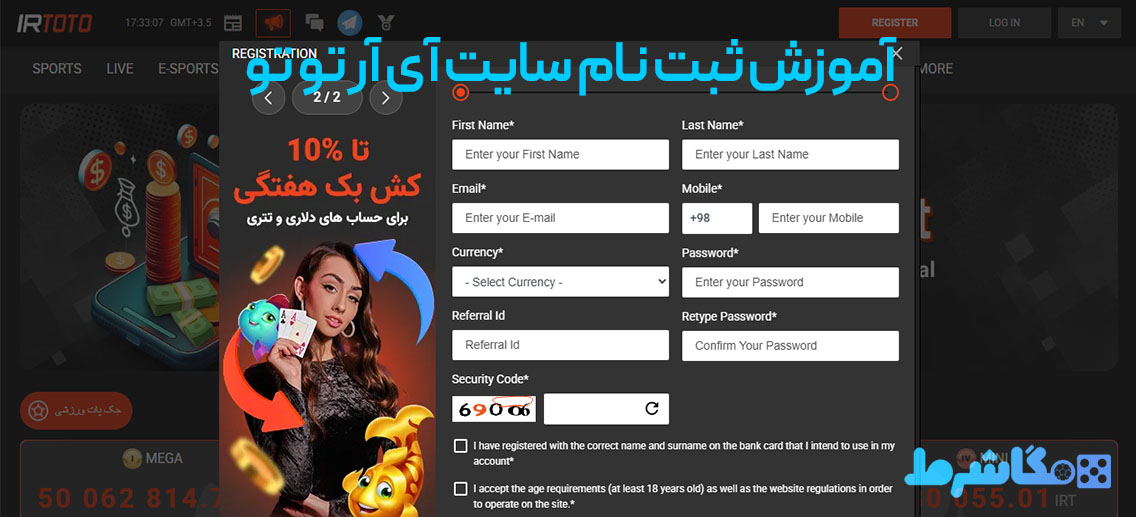 آموزش ثبت نام سایت آی آر تو تو