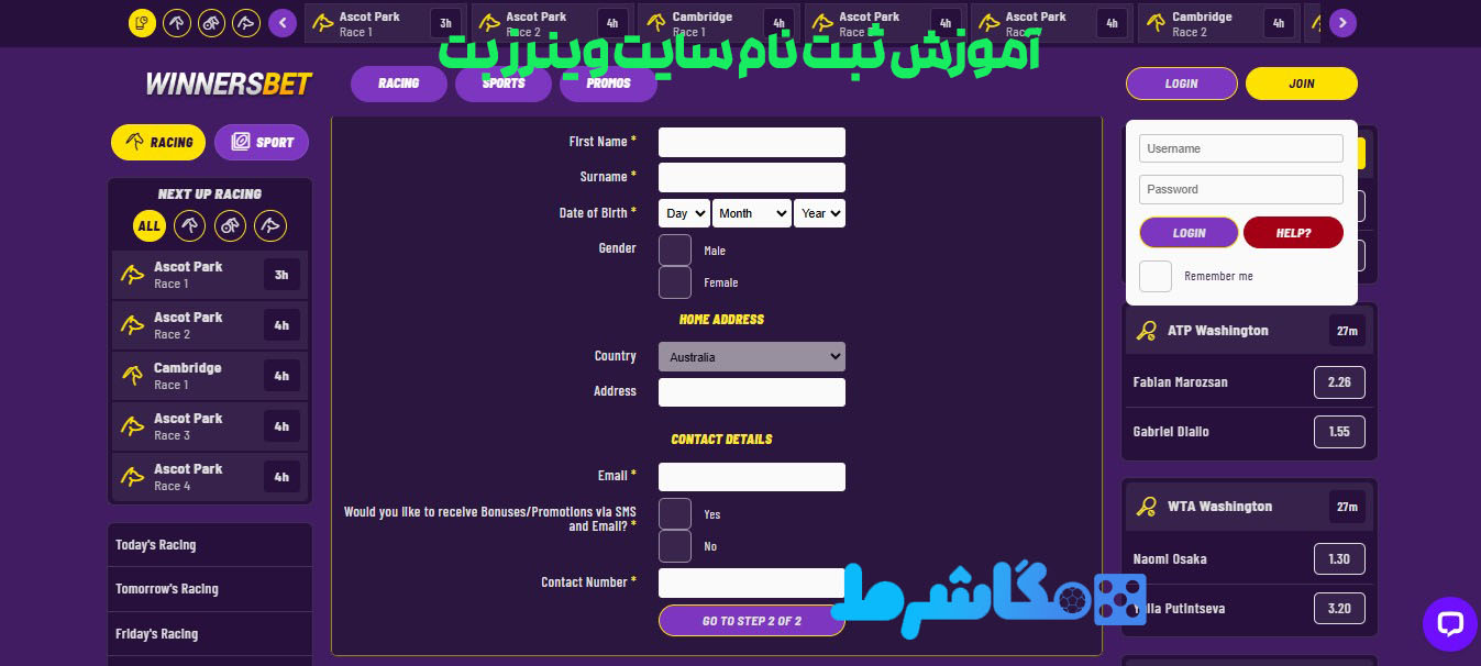 آموزش ثبت نام سایت وینرز بت