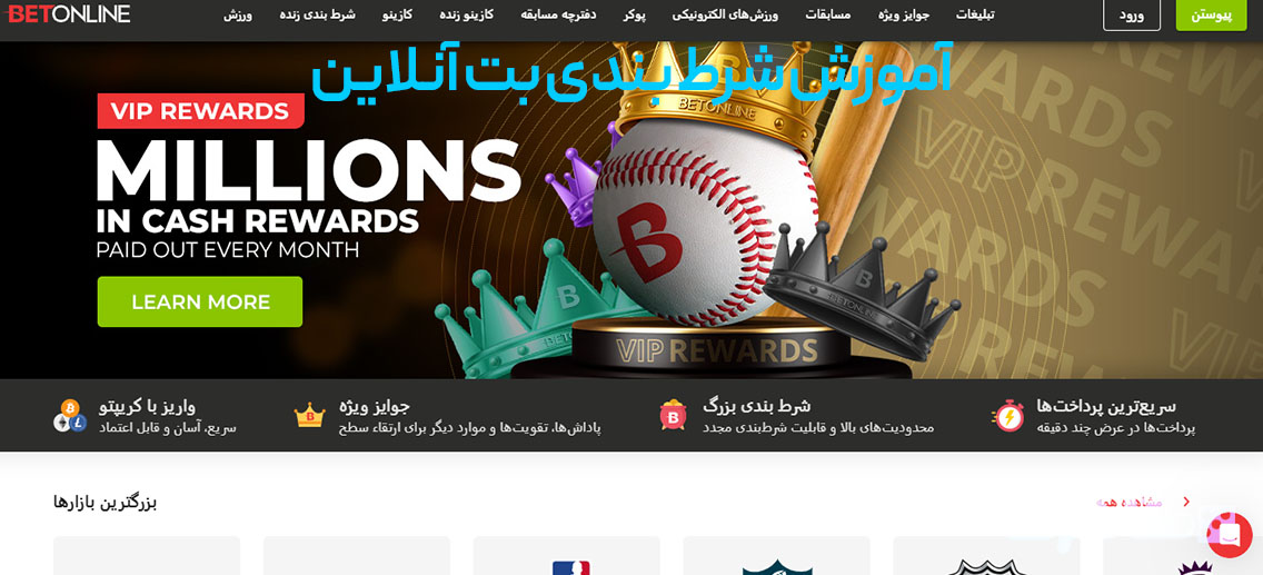 آموزش شرط بندی بت آنلاین