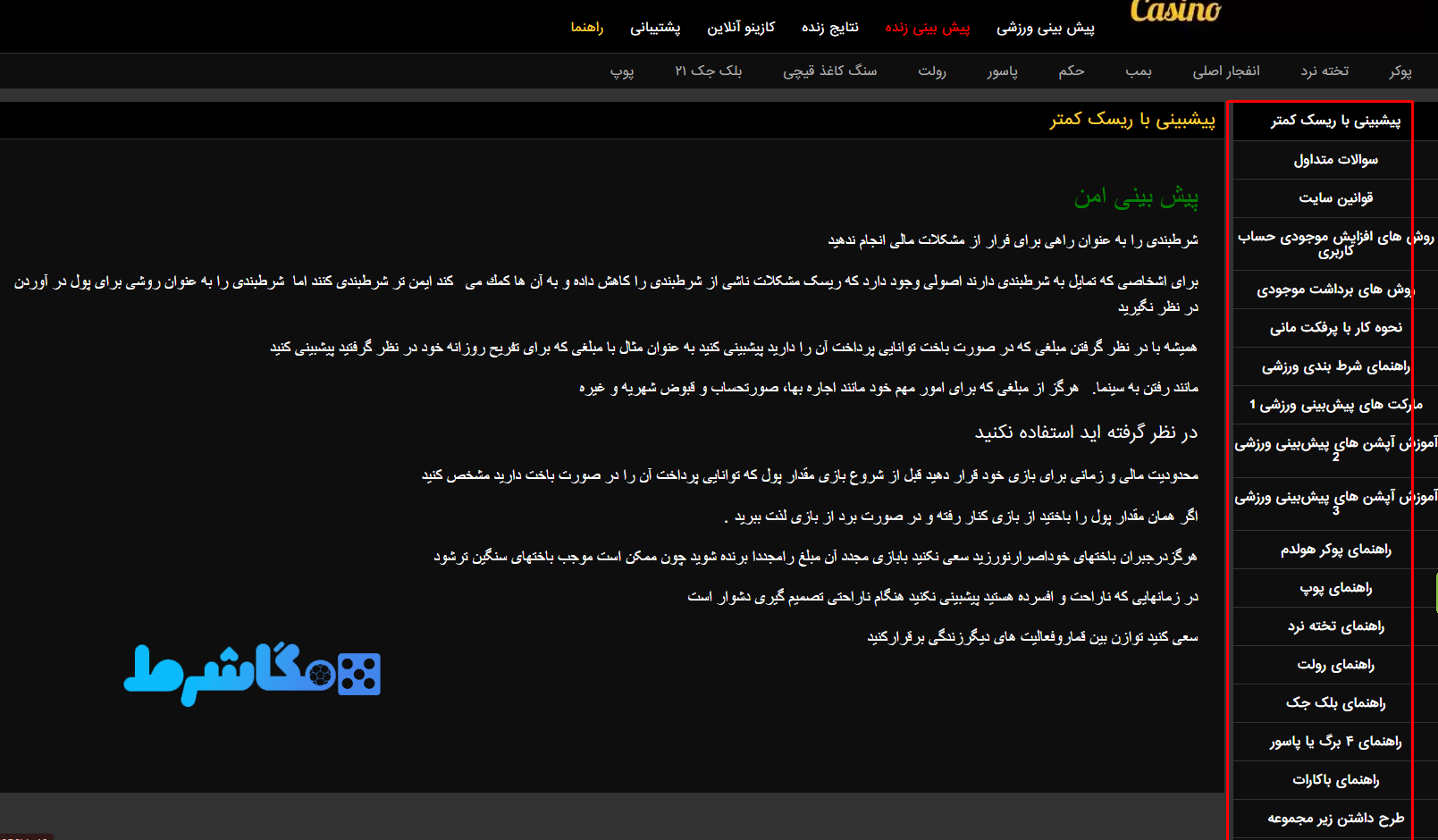 آموزش شرط بندی در بت استار