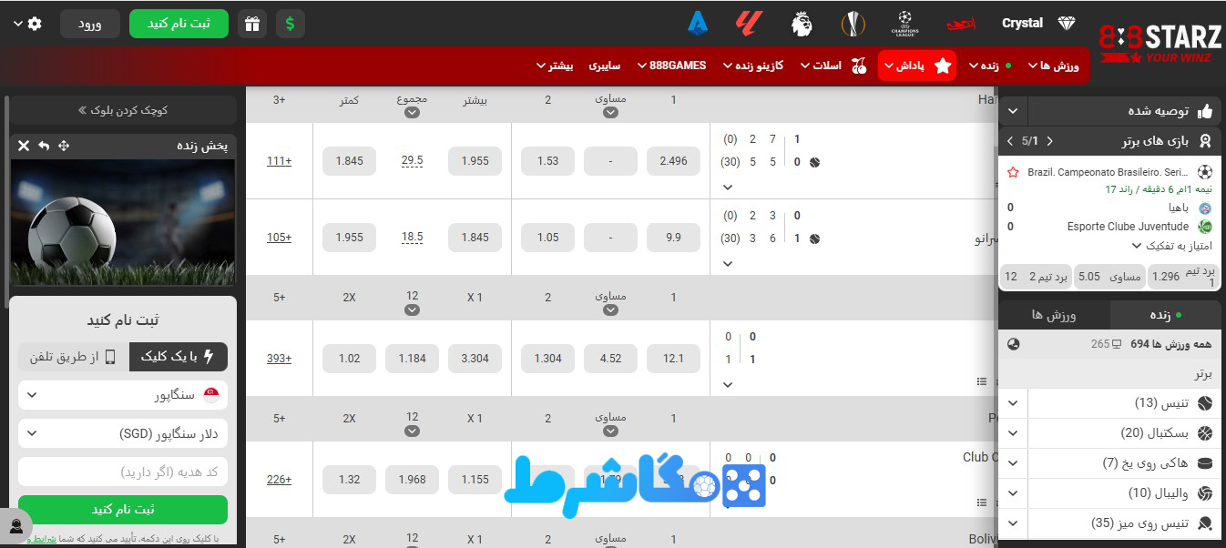 آموزش شرط بندی در سایت 888 استارز بت
