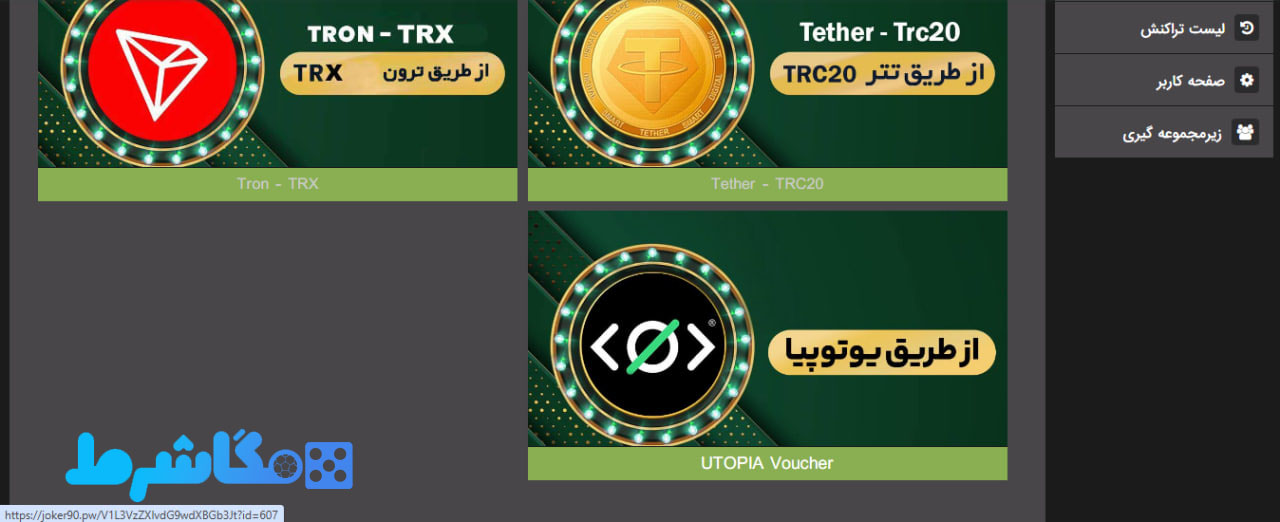 افزایش موجودی در جوکر بت با یوتوپیا