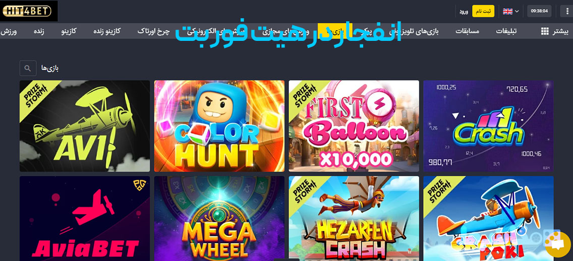 انفجار در هیت فور بت