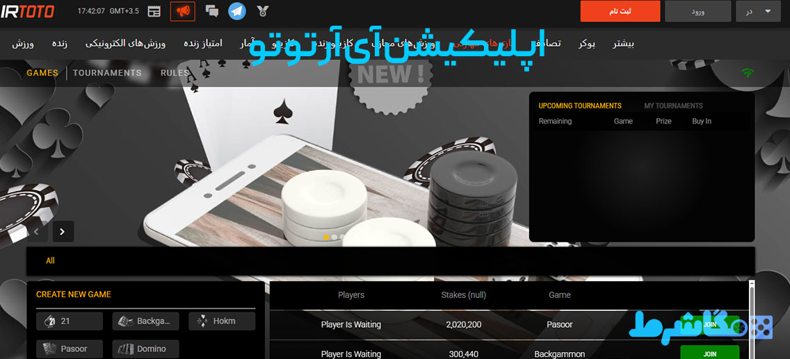 اپلیکیشن آی آر تو تو