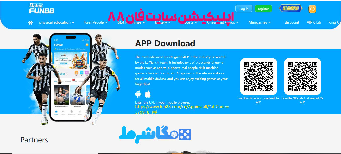 اپلیکیشن سایت فان 88