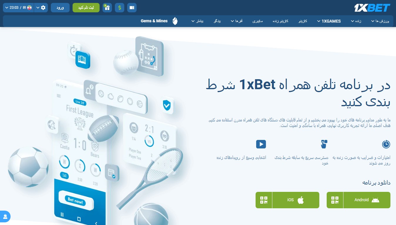 اپلیکیشن وان ایکس بت