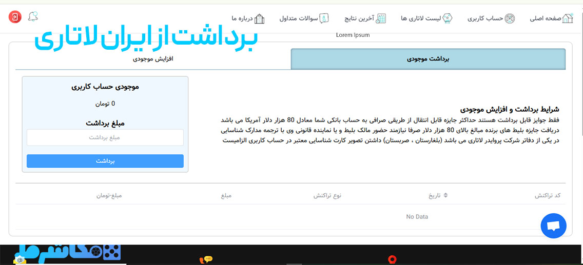 برداشت از ایران لاتاری