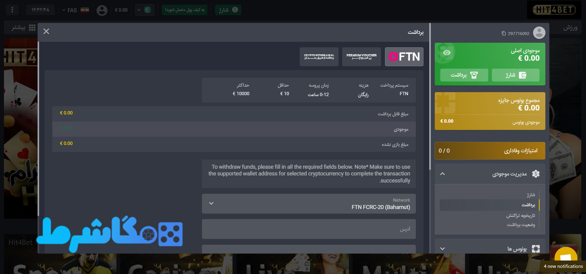 برداشت از حساب هیت فور بت