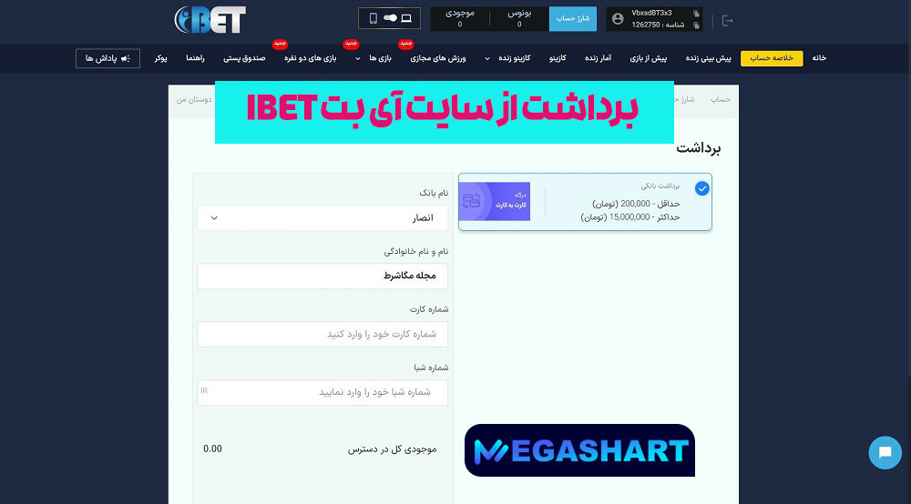 برداشت از سایت آی بت Ibet
