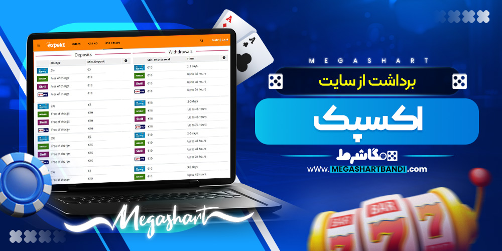 برداشت از سایت اکسپکت
