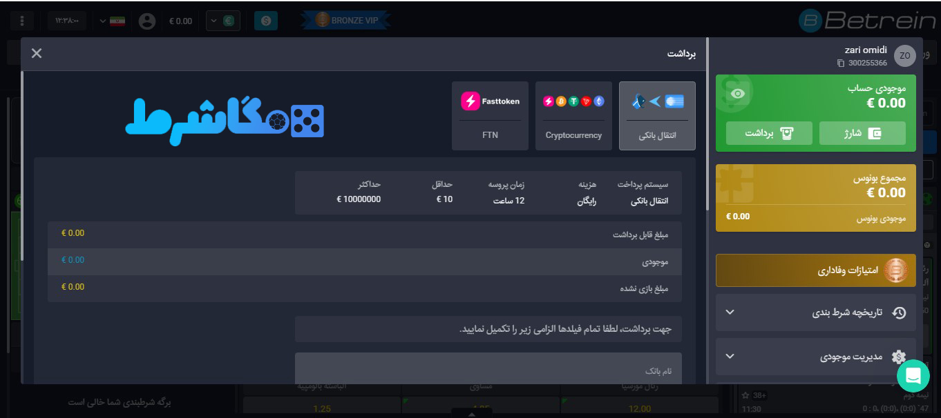برداشت از سایت بترین Betrein