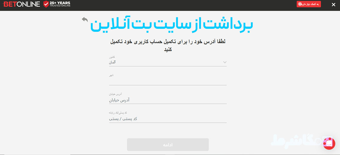 برداشت از سایت بت آنلاین