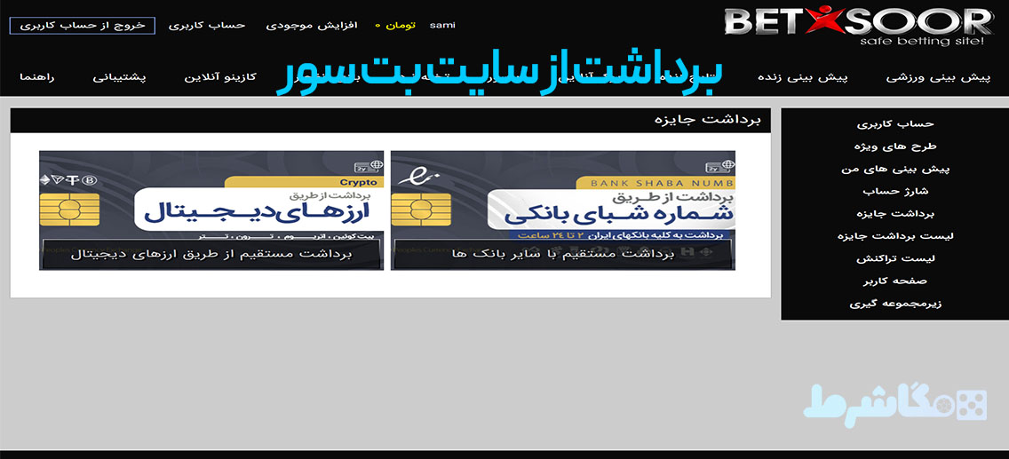 برداشت از سایت بت سور 