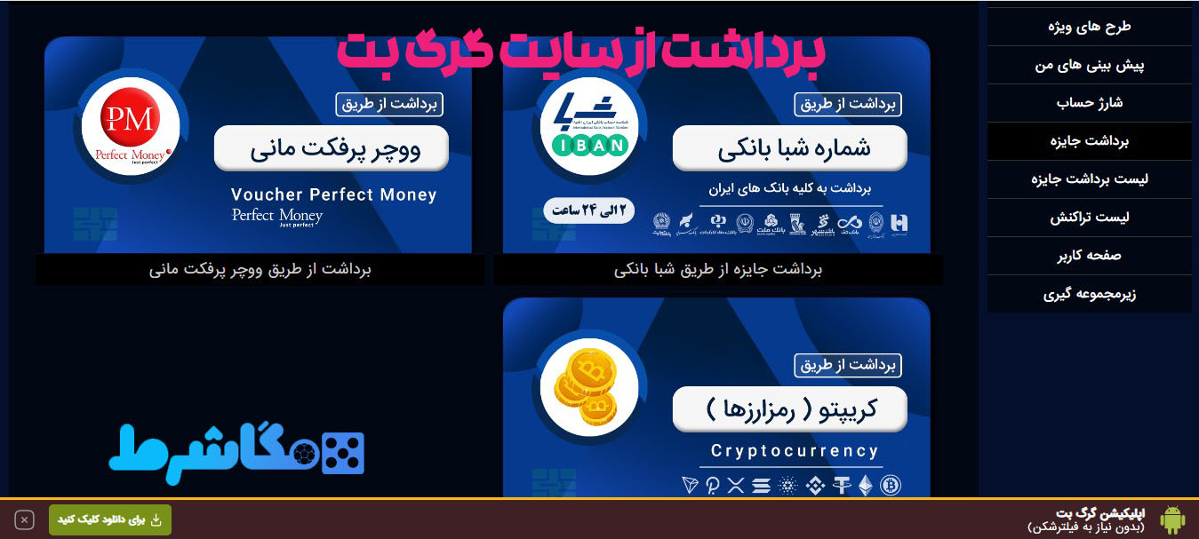 برداشت از سایت گرگ بت