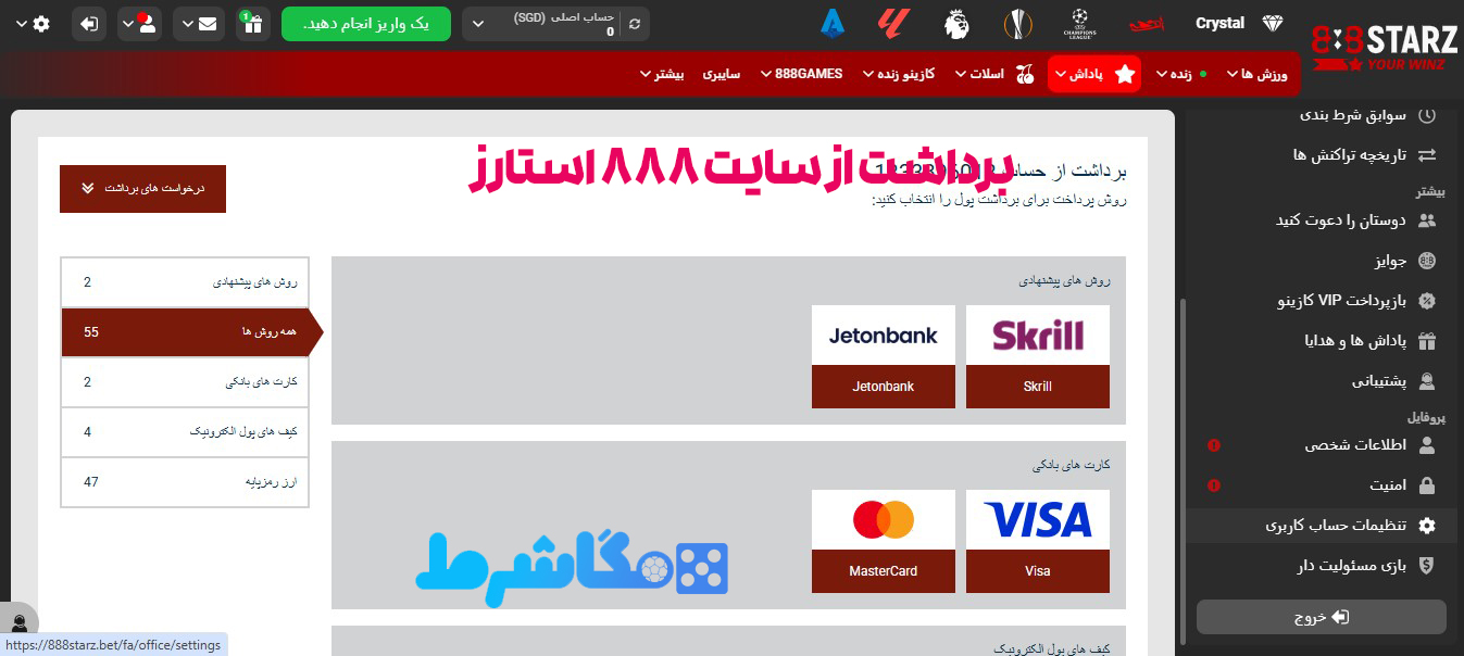 برداشت از سایت 888 استارز