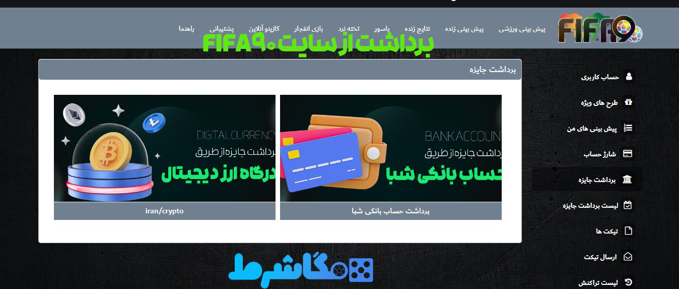 برداشت از سایت Fifa90