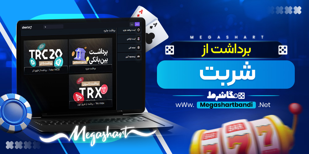 برداشت از شربت