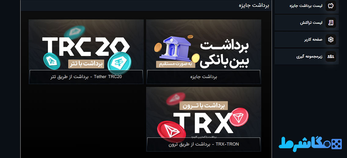برداشت از حساب شربت