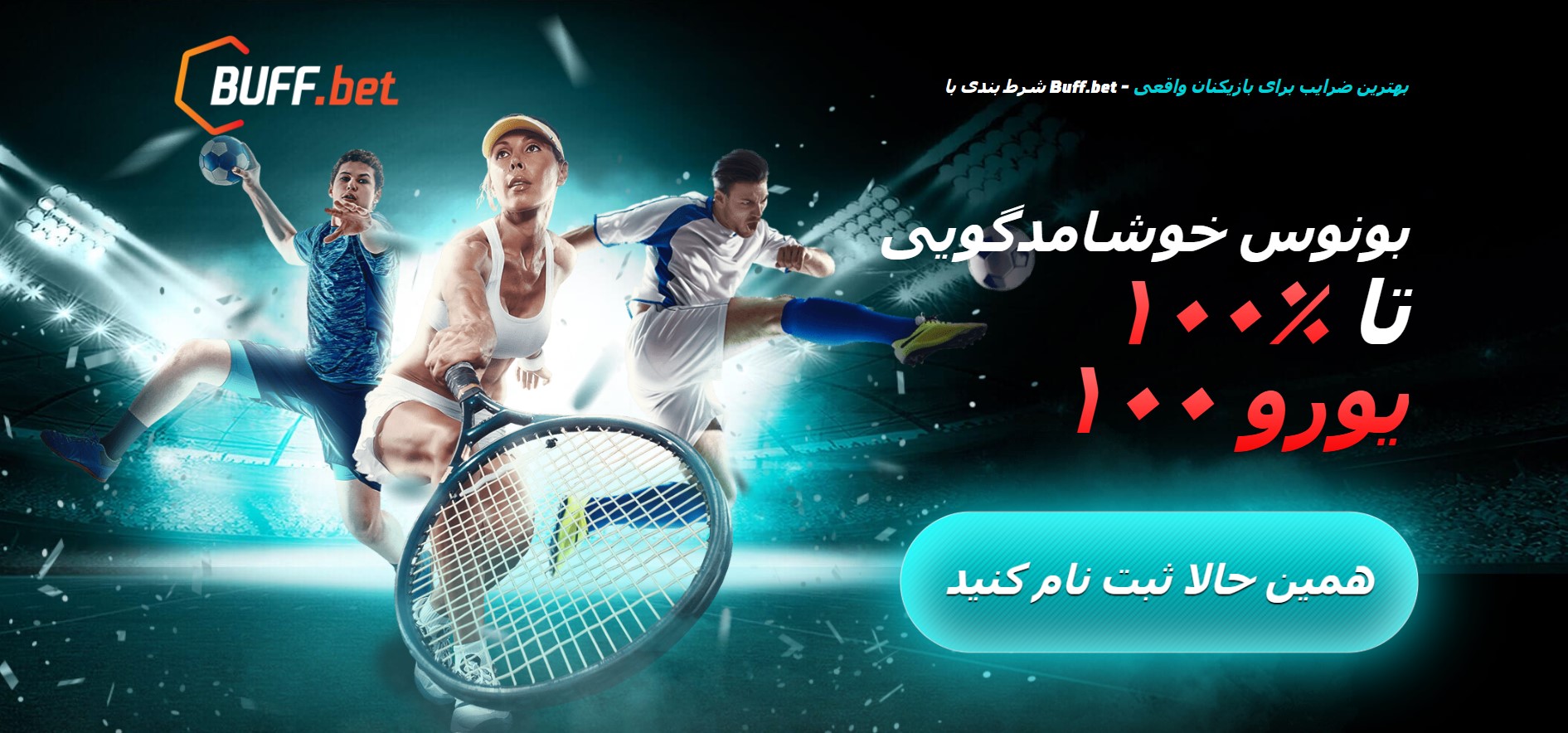 بونوس بوف بت