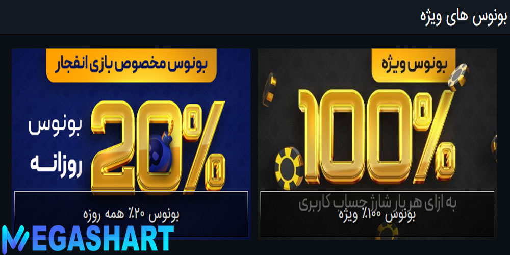 بونوس ها و جوایز تشویق شیربت ShirBet