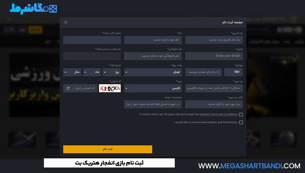 فرم ثبت نام بازی انفجار هتریک بت
