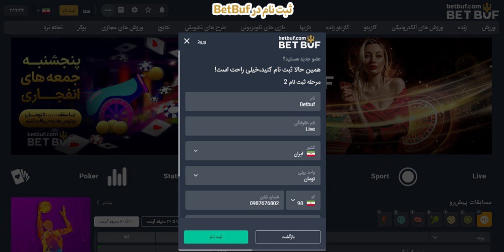 ثبت نام در بت بوف