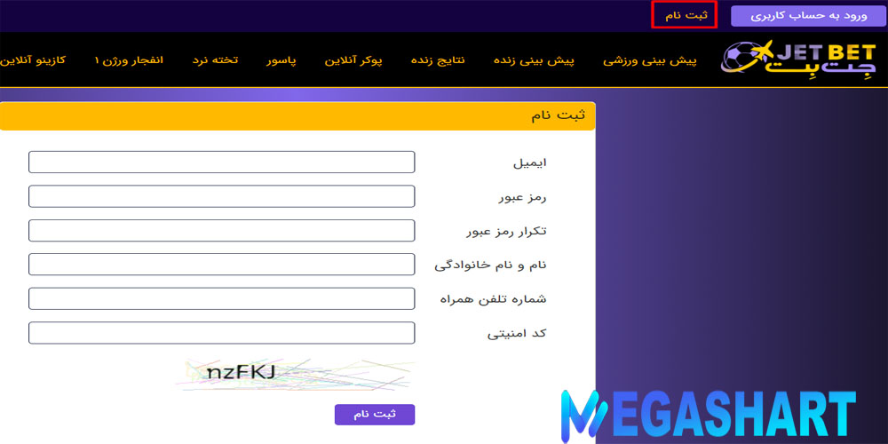 ثبت نام انفجار جت بت